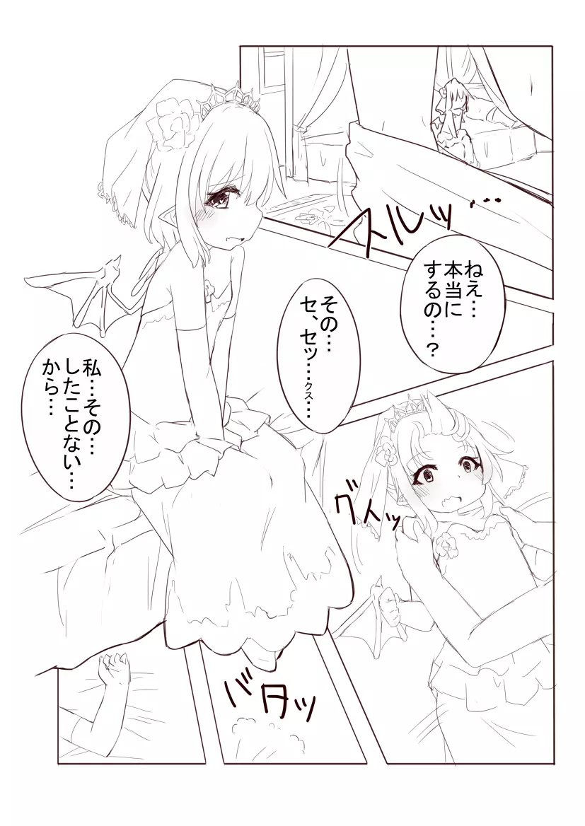 レミィとウエディングHする漫画 Page.4