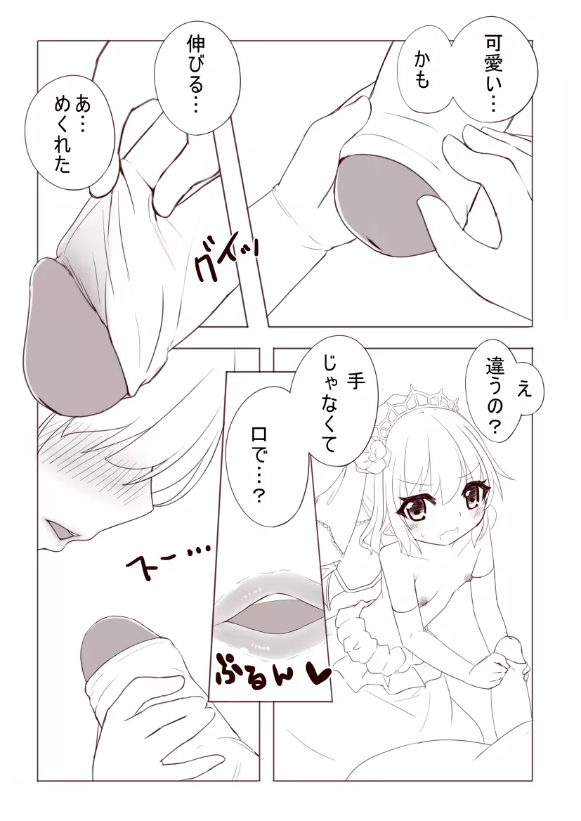 レミィとウエディングHする漫画 Page.7