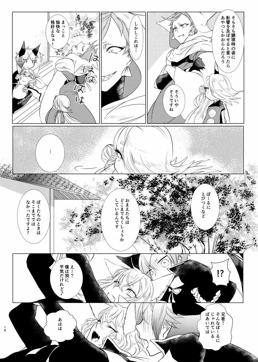 けもみみじへん。 Page.16