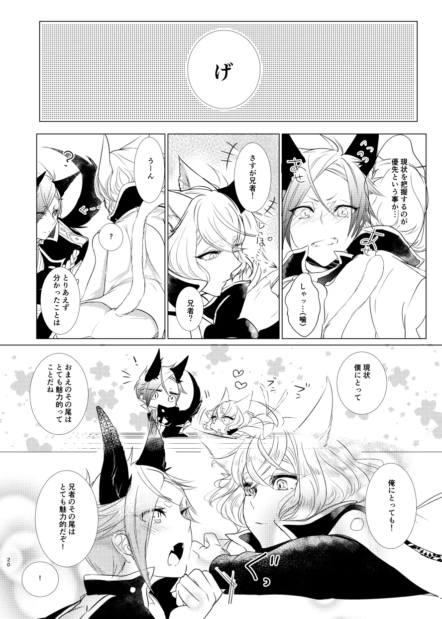 けもみみじへん。 Page.20