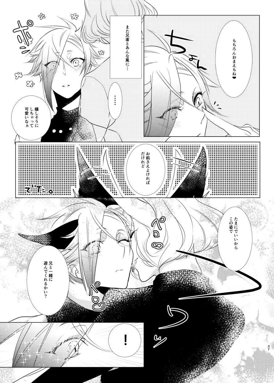 けもみみじへん。 Page.37