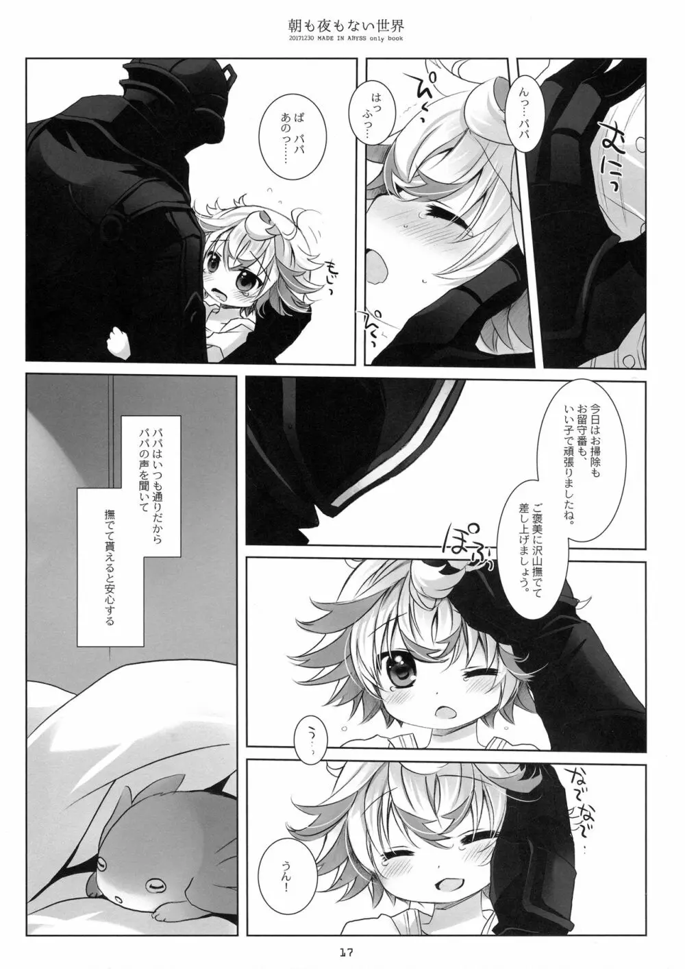 朝も夜もない世界 Page.16