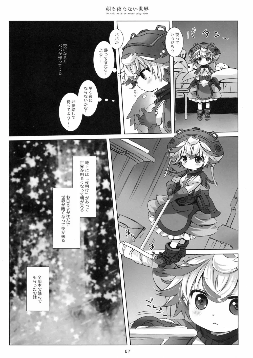 朝も夜もない世界 Page.6