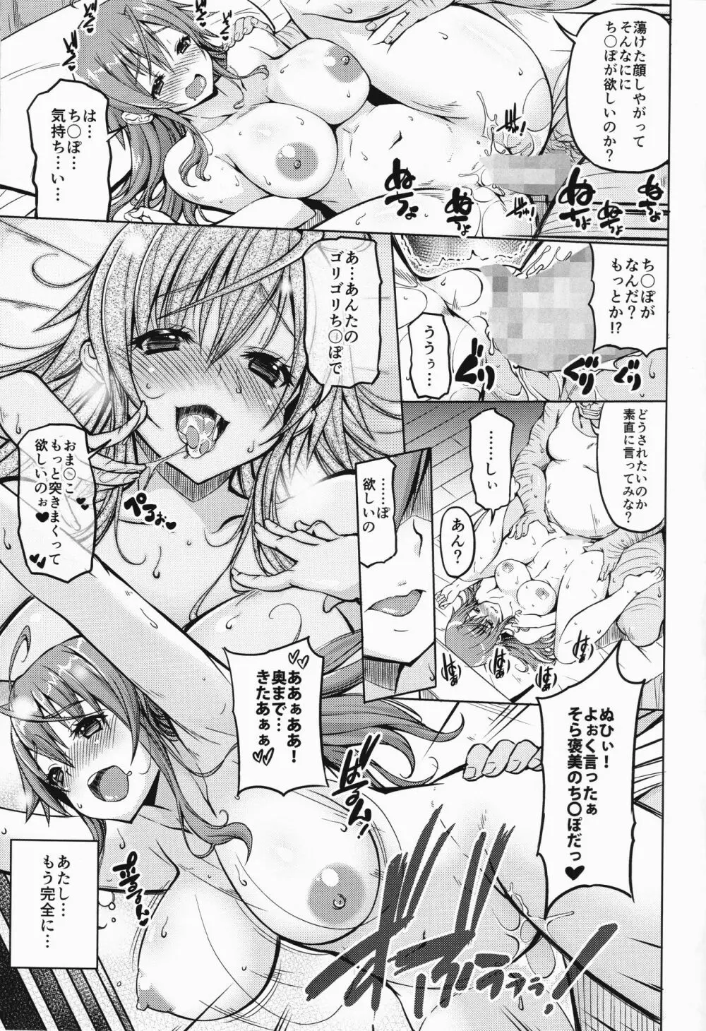 海賊巨乳 Page.22