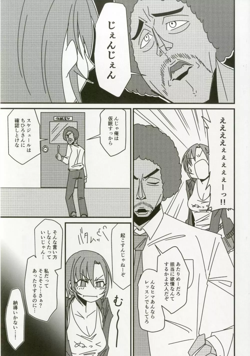 多田李衣菜のヌックンロール Page.101