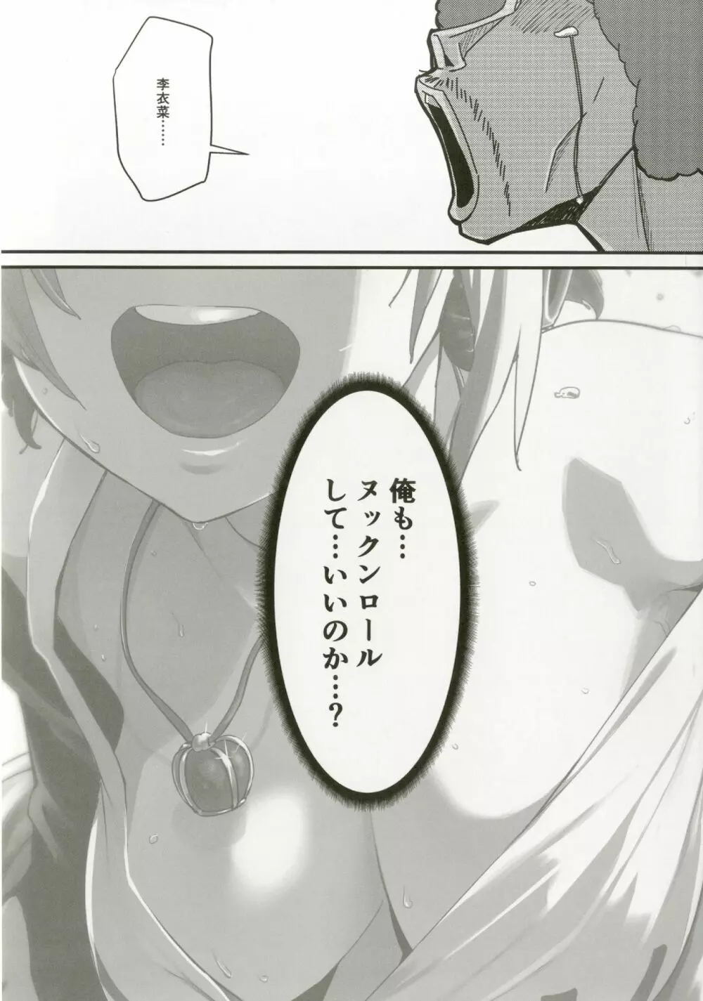 多田李衣菜のヌックンロール Page.109