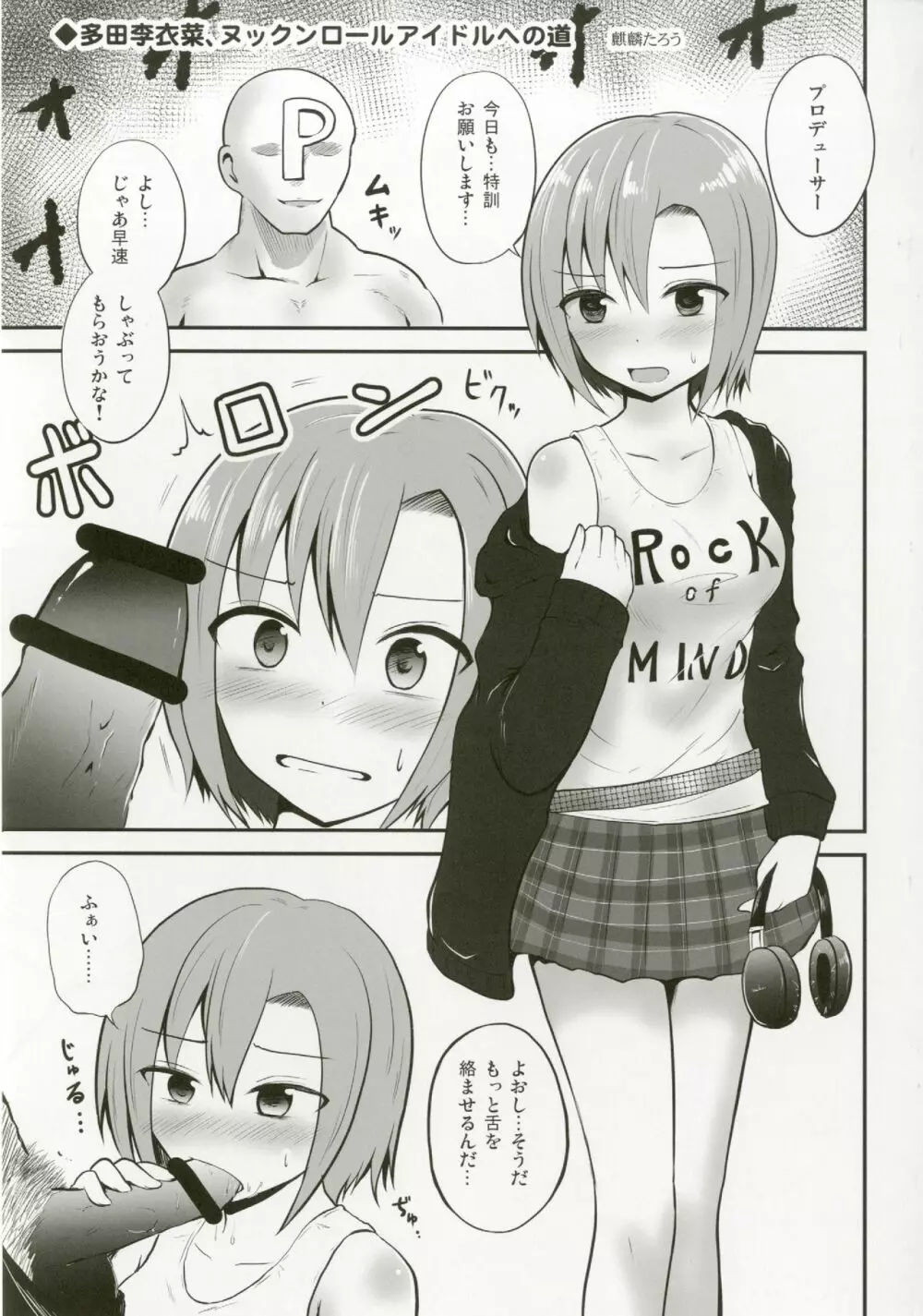 多田李衣菜のヌックンロール Page.93