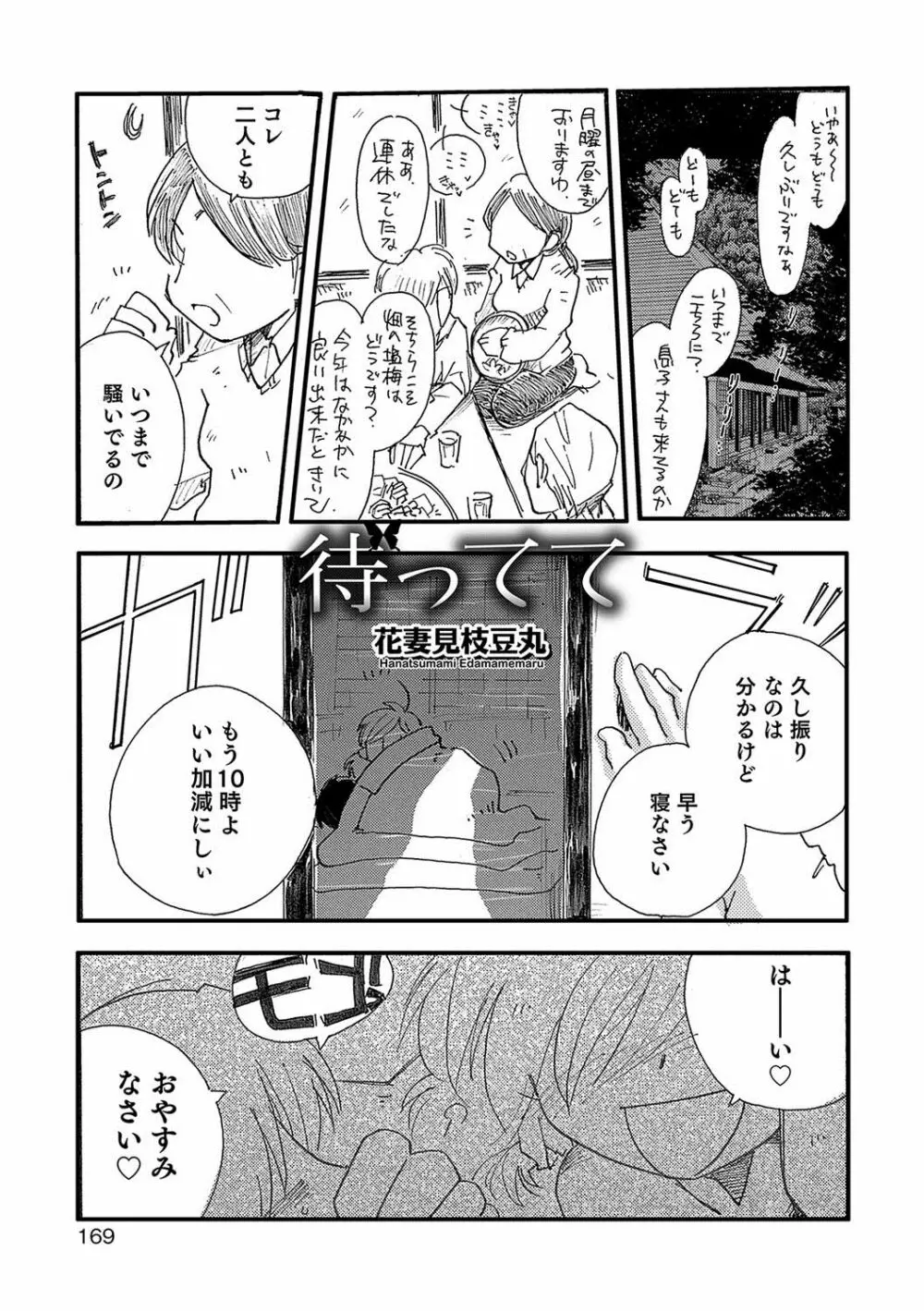 オトコのコHEAVEN Vol.36 Page.166