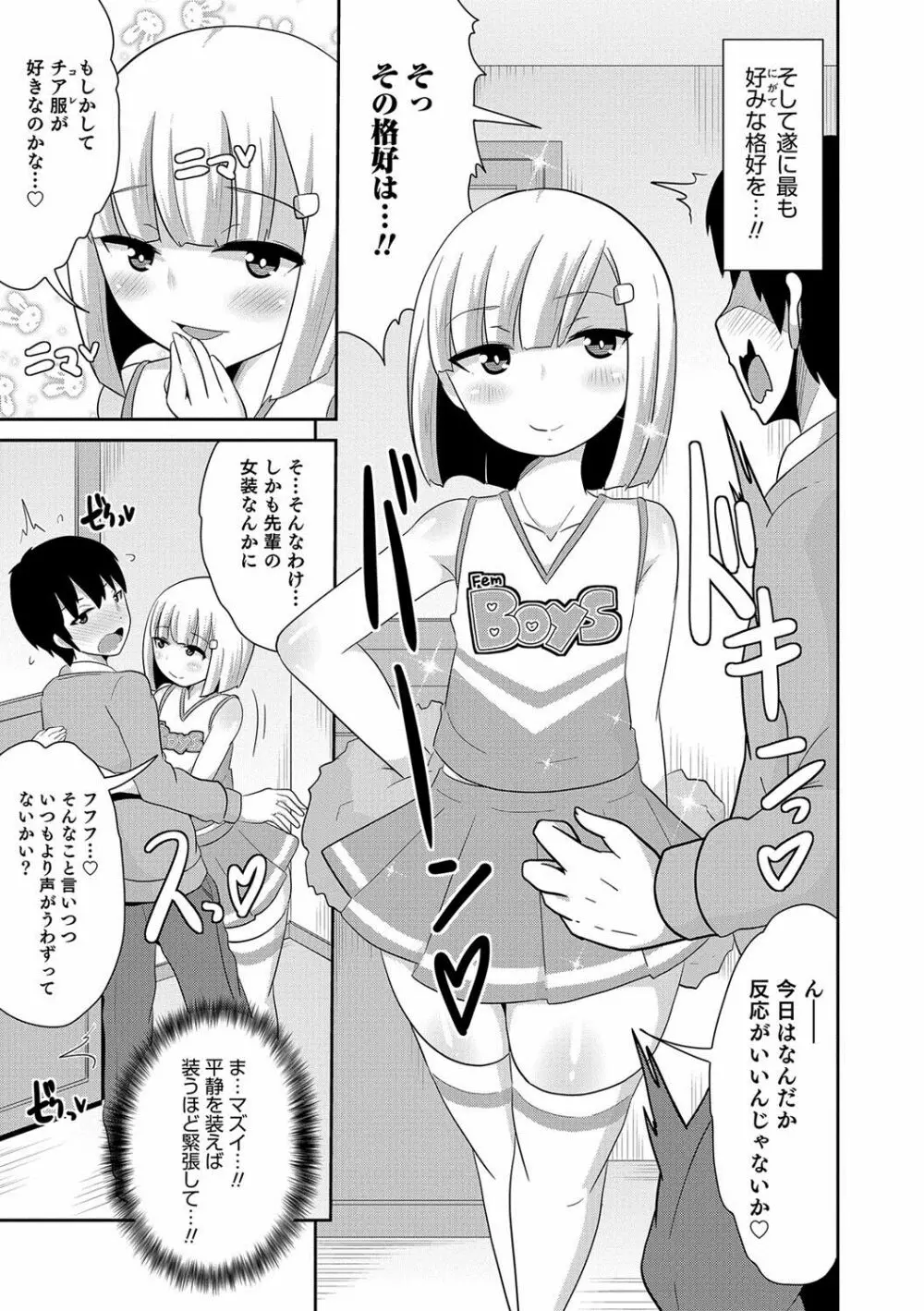 オトコのコHEAVEN Vol.36 Page.18