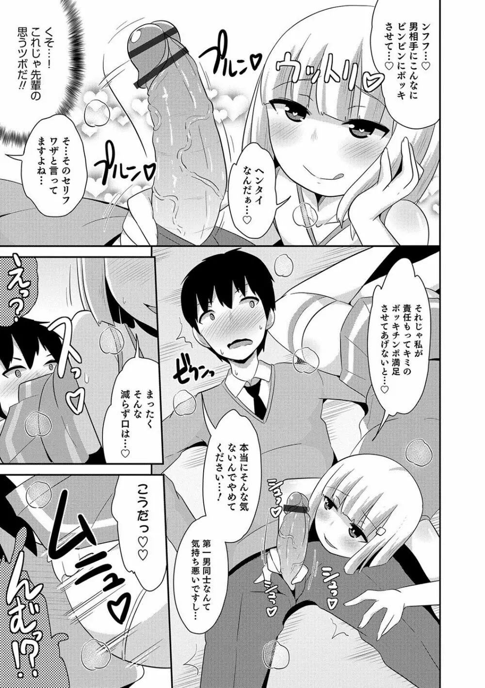 オトコのコHEAVEN Vol.36 Page.22