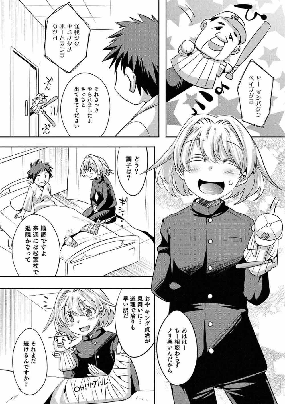 オトコのコHEAVEN Vol.36 Page.68