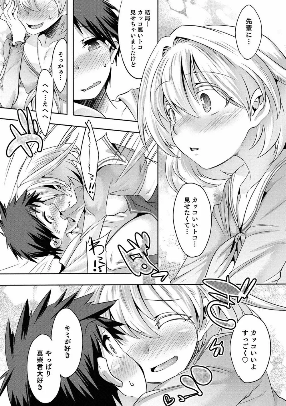 オトコのコHEAVEN Vol.36 Page.79