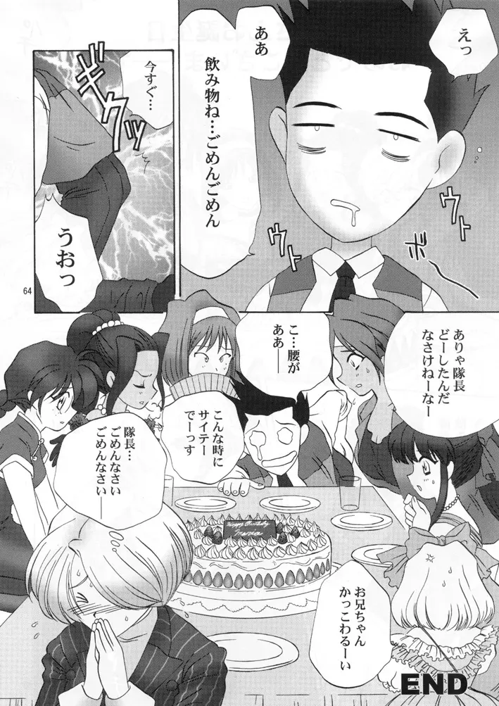 出撃！ミニスカ華撃団 Page.63