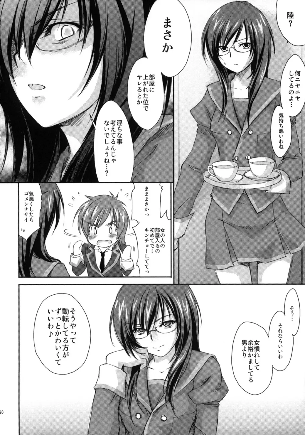 やっぱりやこが好き。 Page.29