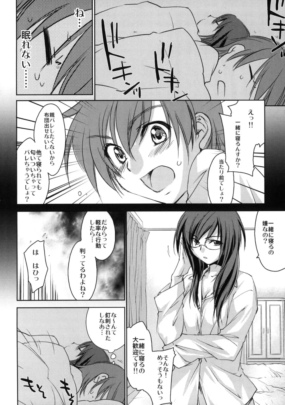 やっぱりやこが好き。 Page.33