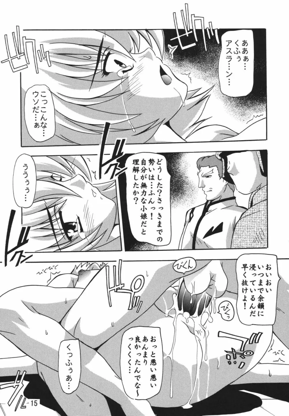 Cagalliですてぃに～2 Page.15