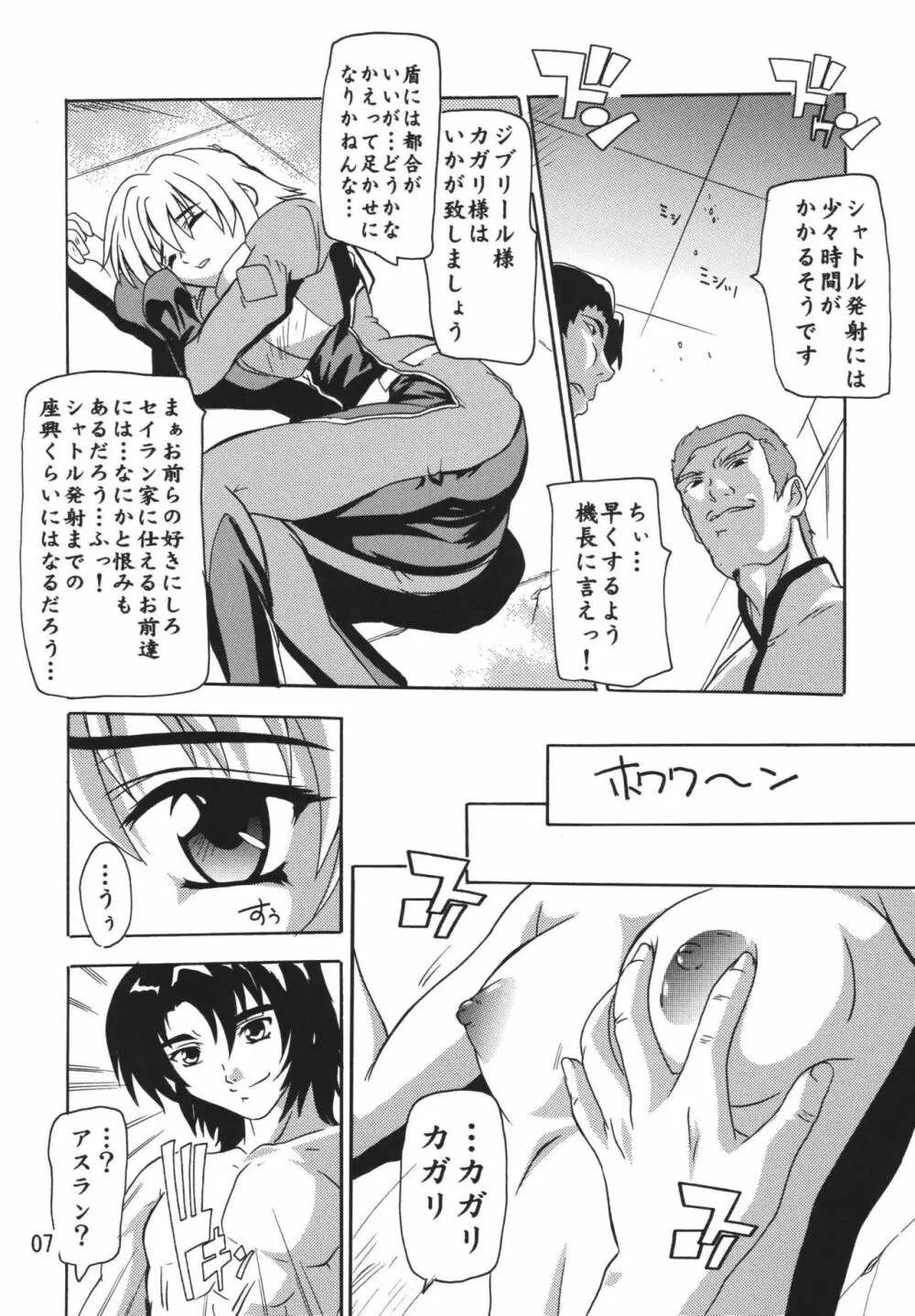 Cagalliですてぃに～2 Page.7