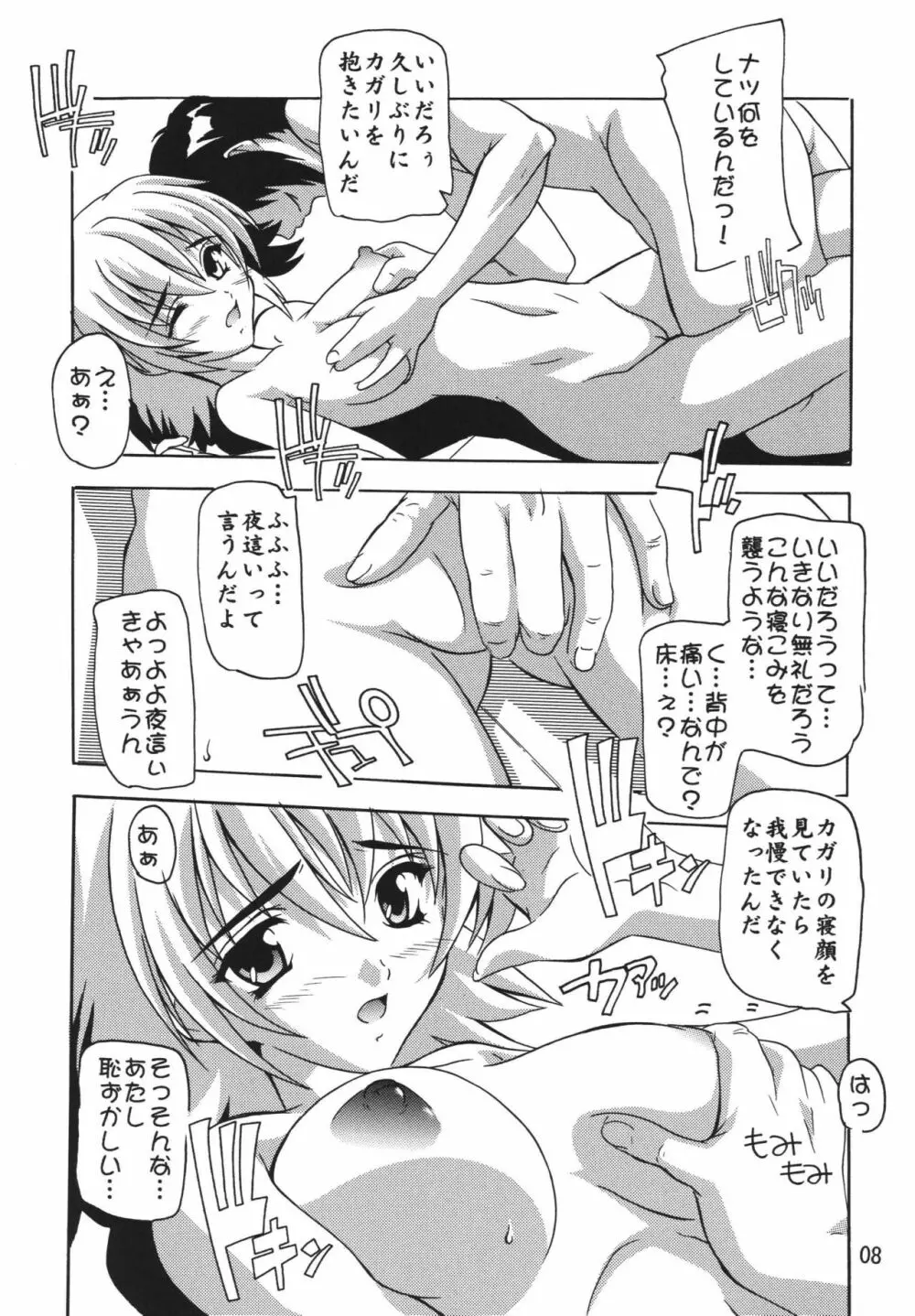 Cagalliですてぃに～2 Page.8