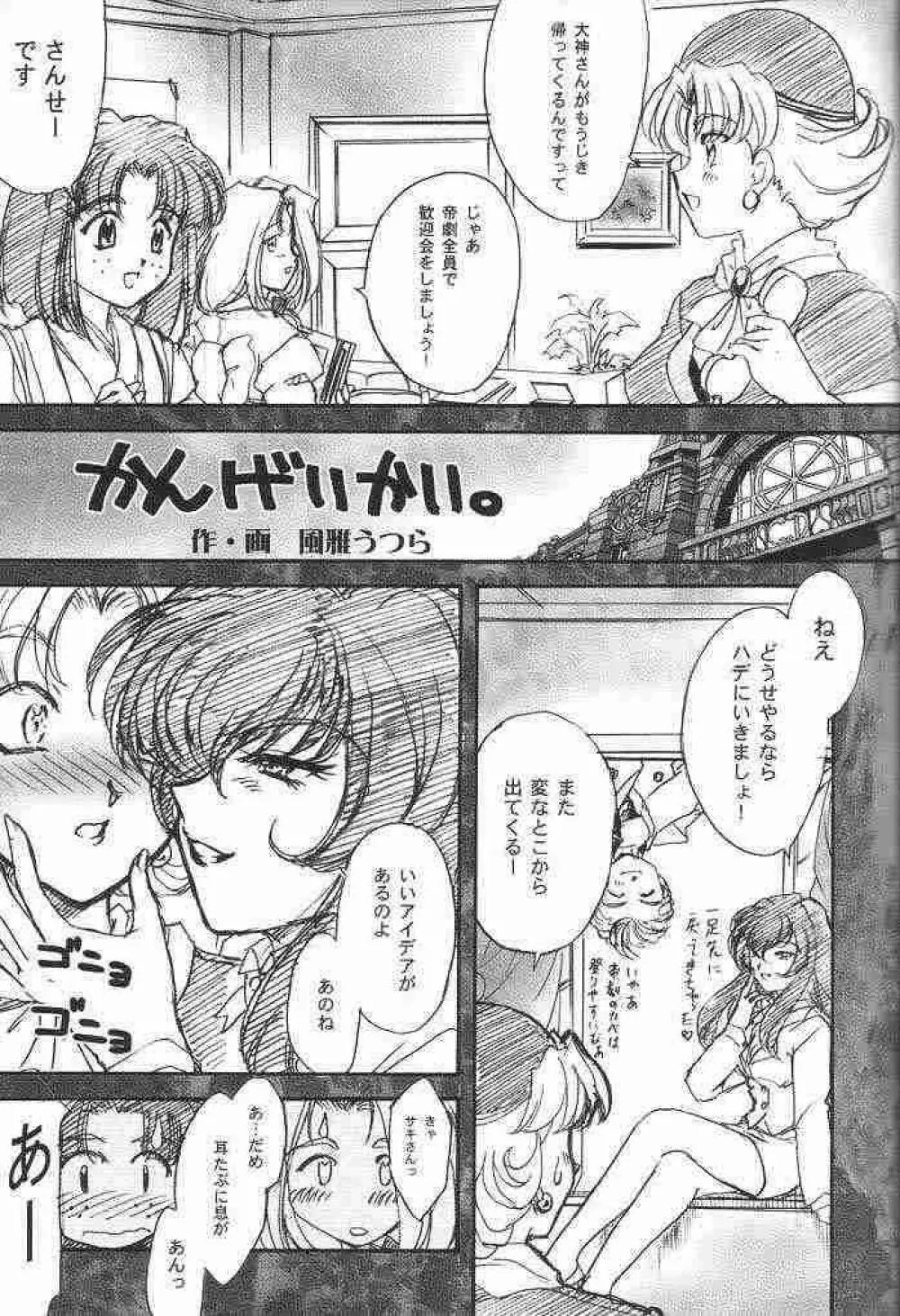 まいひめ～華恋～3.5 Page.24