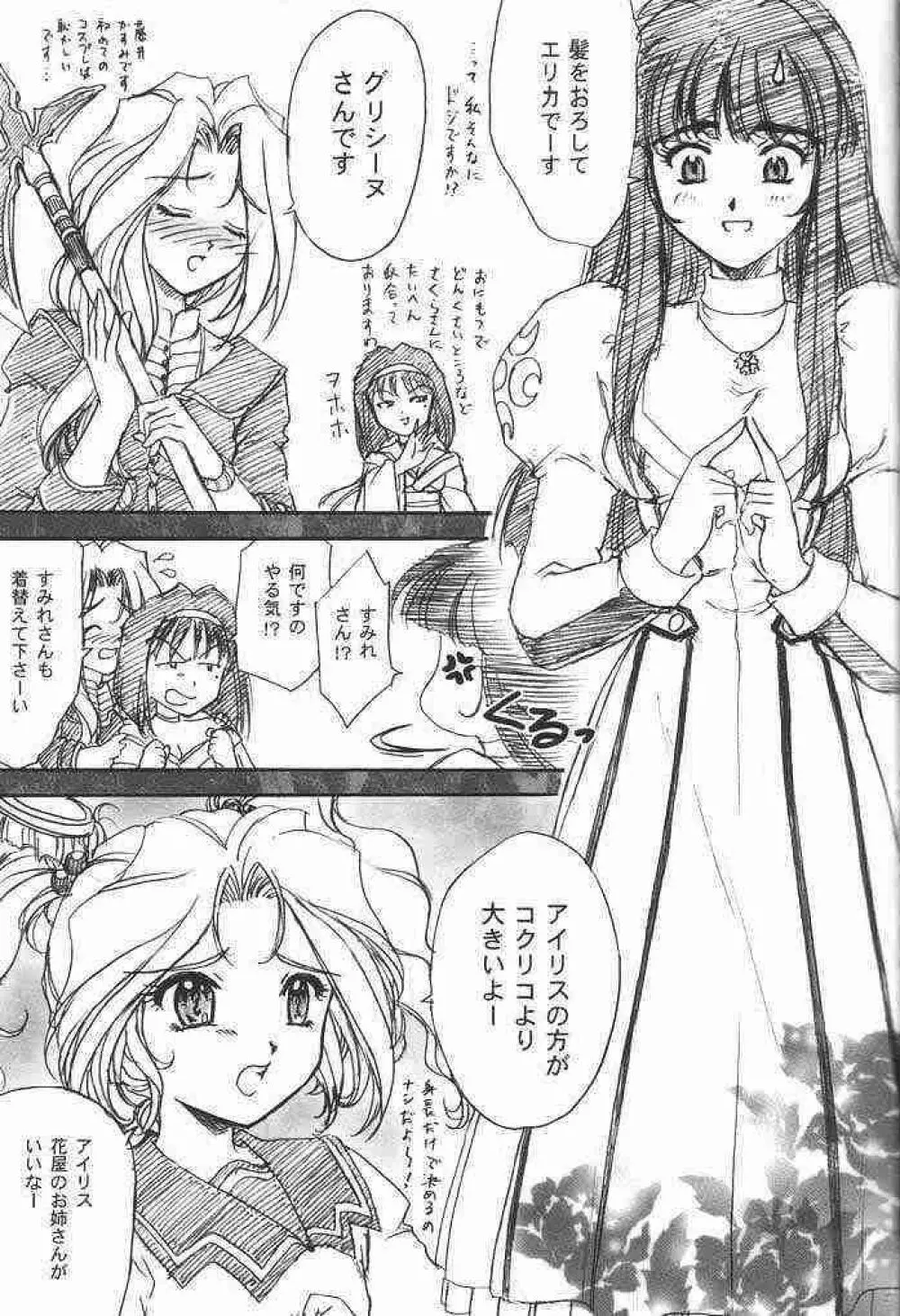 まいひめ～華恋～3.5 Page.26