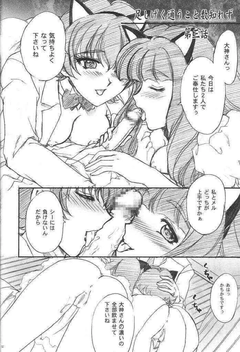 まいひめ～華恋～3.5 Page.31