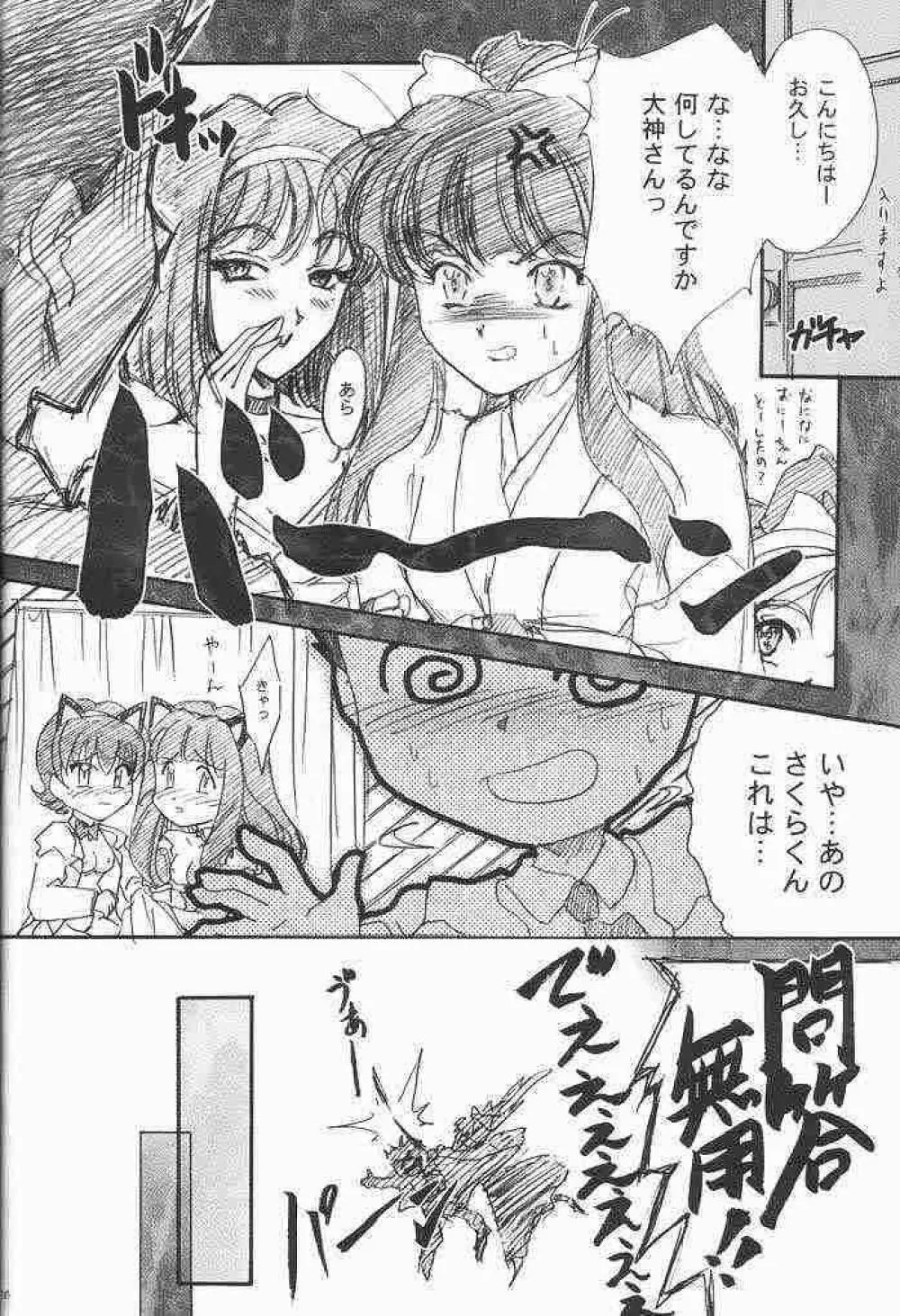 まいひめ～華恋～3.5 Page.35