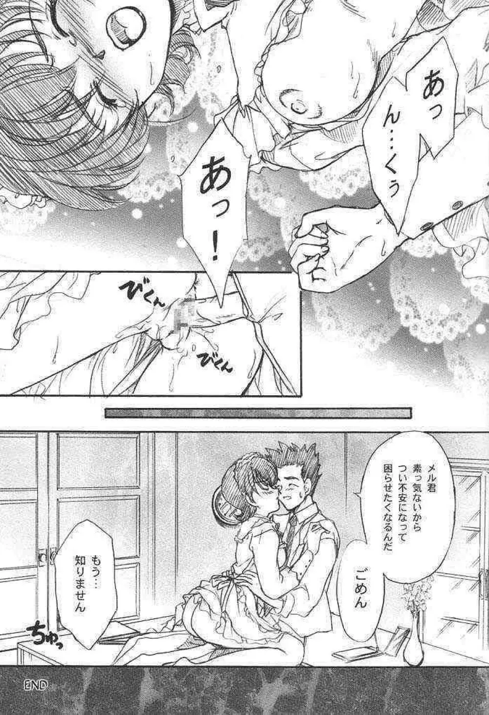 まいひめ～華恋～3.5 Page.8