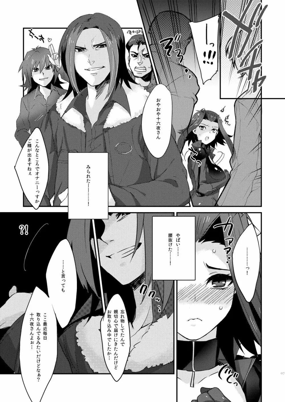 イザヨイエモーション Page.7