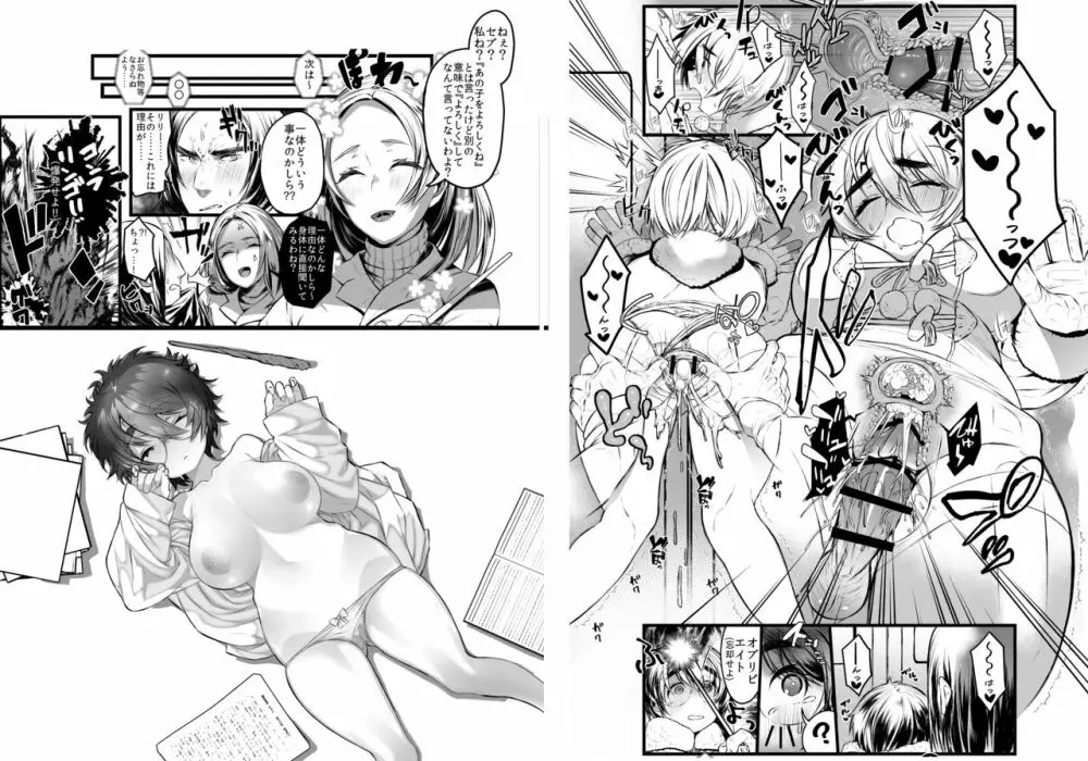 愛の妙薬準備号・改訂版 Page.10