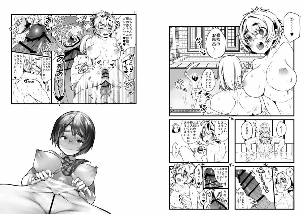 愛の妙薬準備号・改訂版 Page.11
