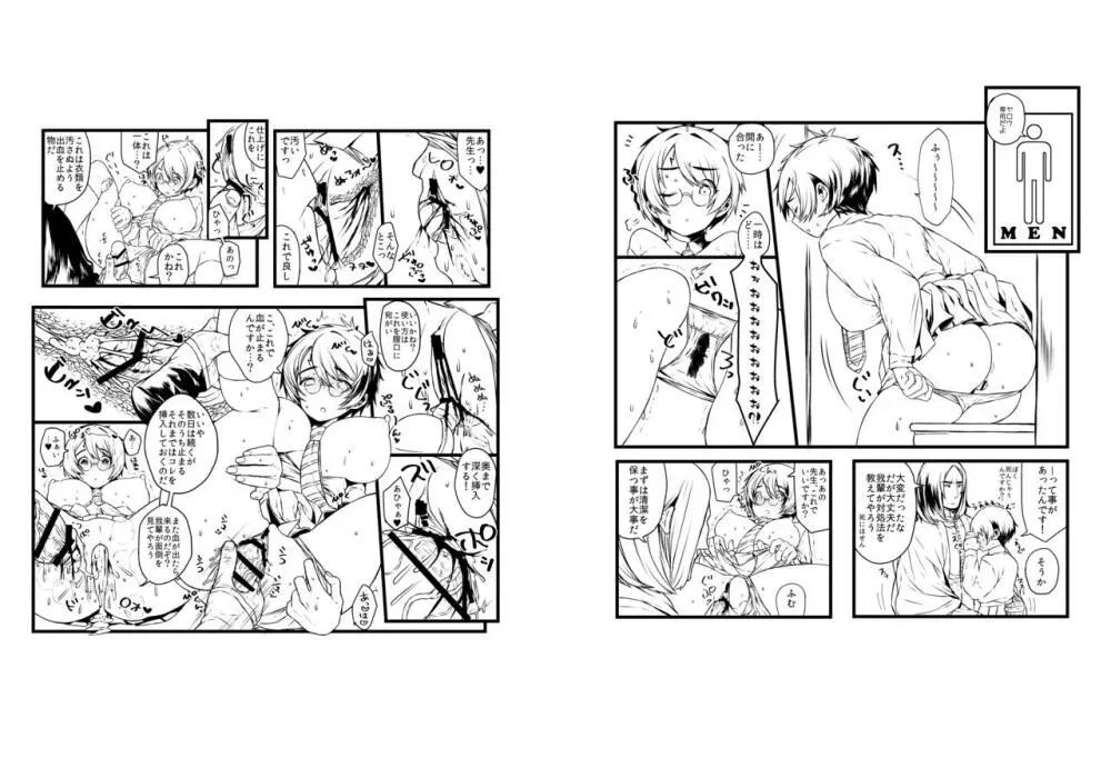 愛の妙薬準備号・改訂版 Page.13