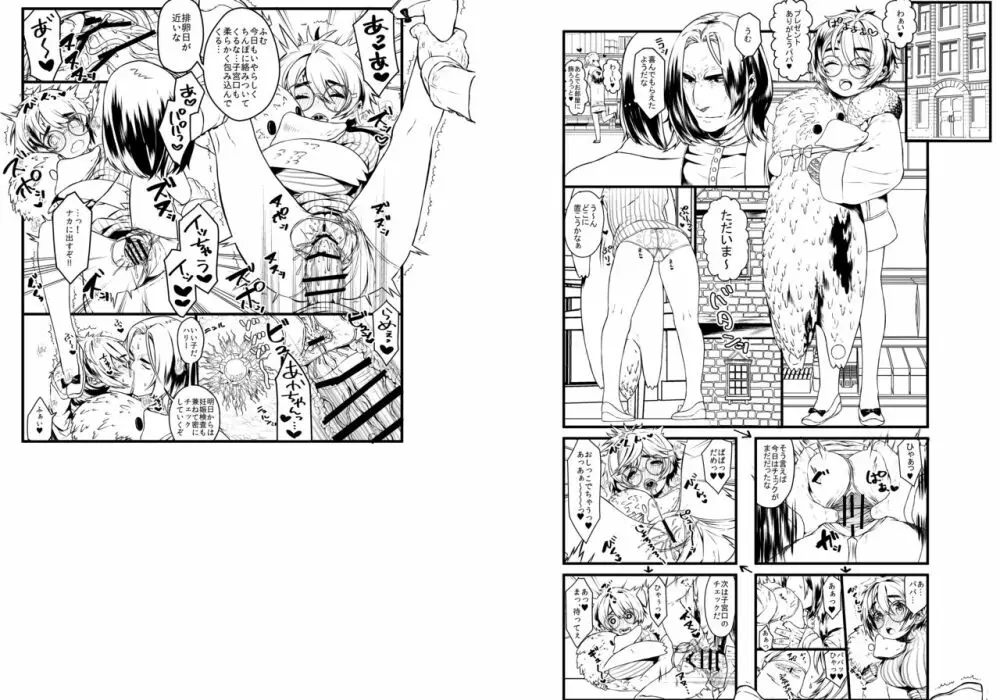 愛の妙薬準備号・改訂版 Page.16