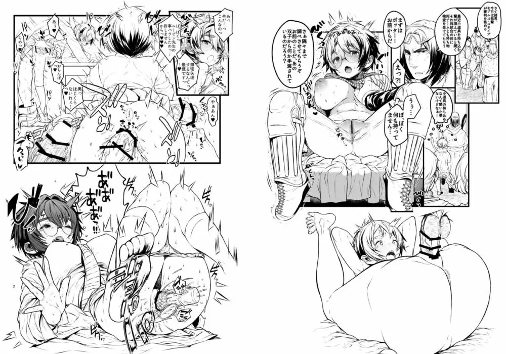 愛の妙薬準備号・改訂版 Page.19