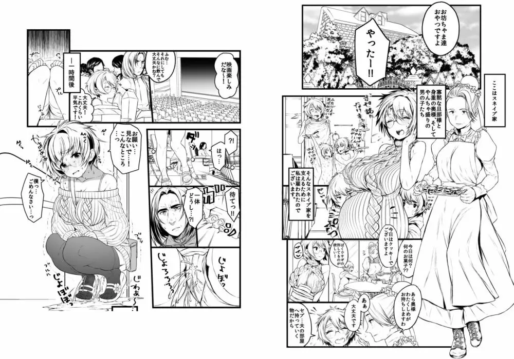 愛の妙薬準備号・改訂版 Page.22
