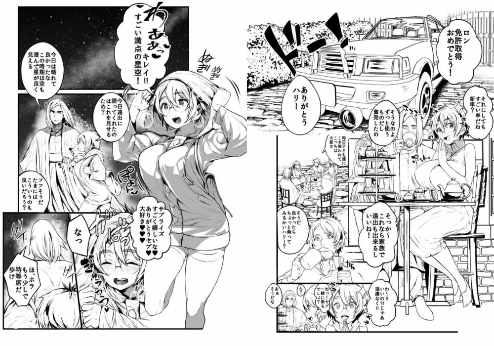 愛の妙薬準備号・改訂版 Page.23