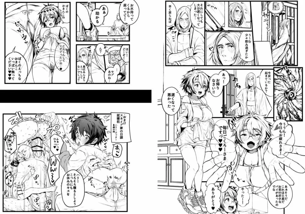 愛の妙薬準備号・改訂版 Page.28