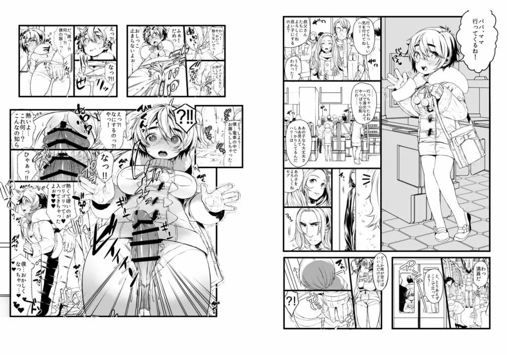 愛の妙薬準備号・改訂版 Page.9