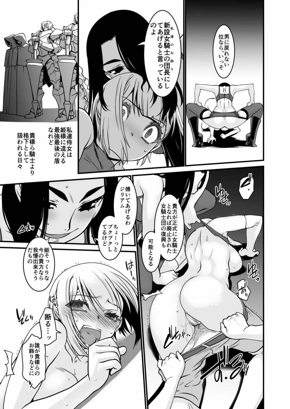 騎士団長壊落ス 女身変化に屈した騎士 第2章 Page.11