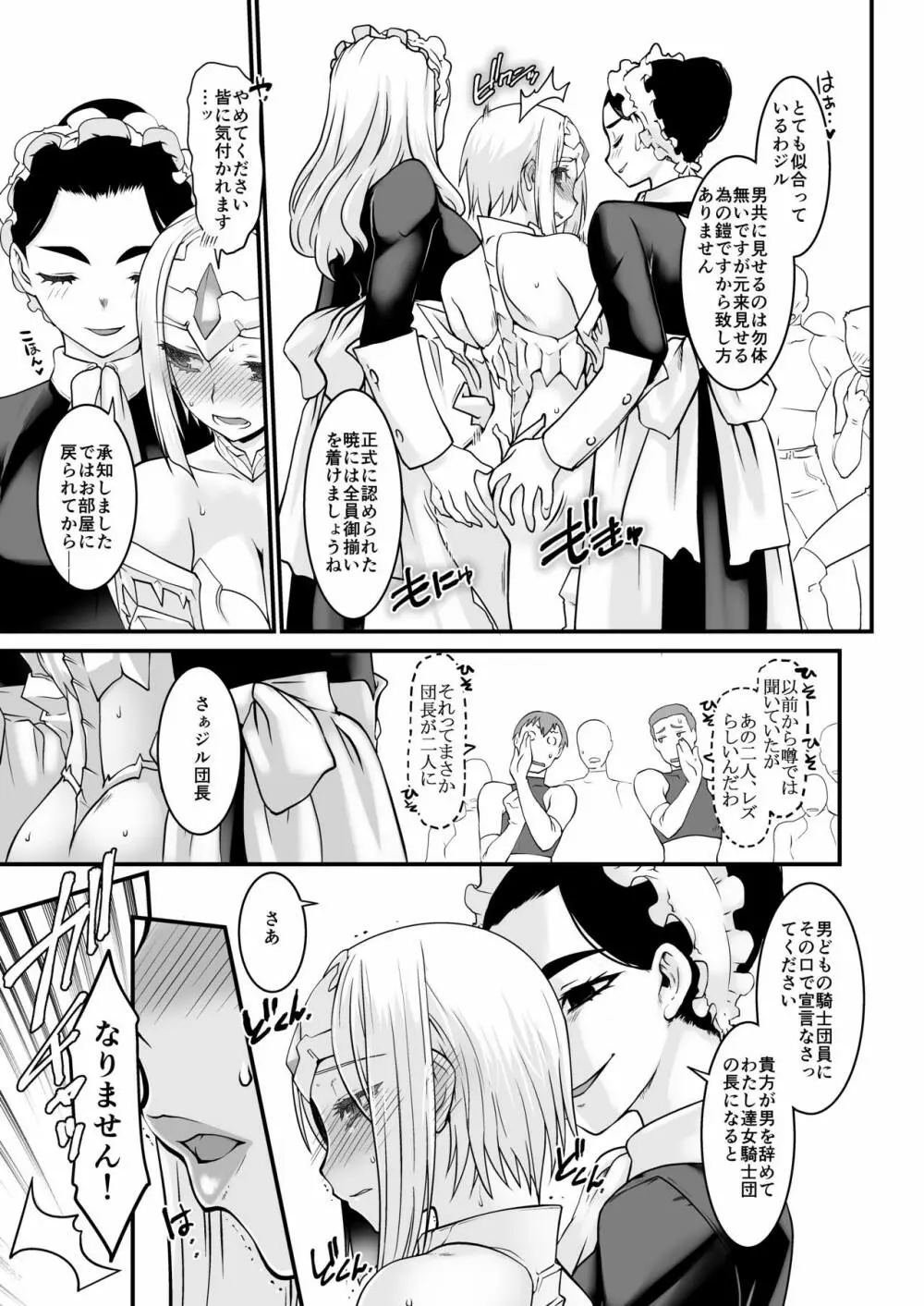 騎士団長壊落ス 女身変化に屈した騎士 第2章 Page.21