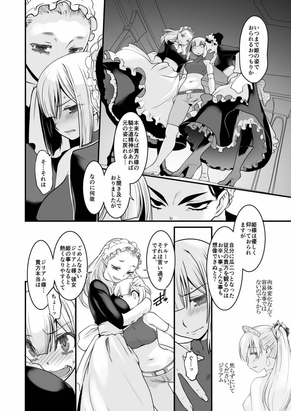 騎士団長壊落ス 女身変化に屈した騎士 第2章 Page.6