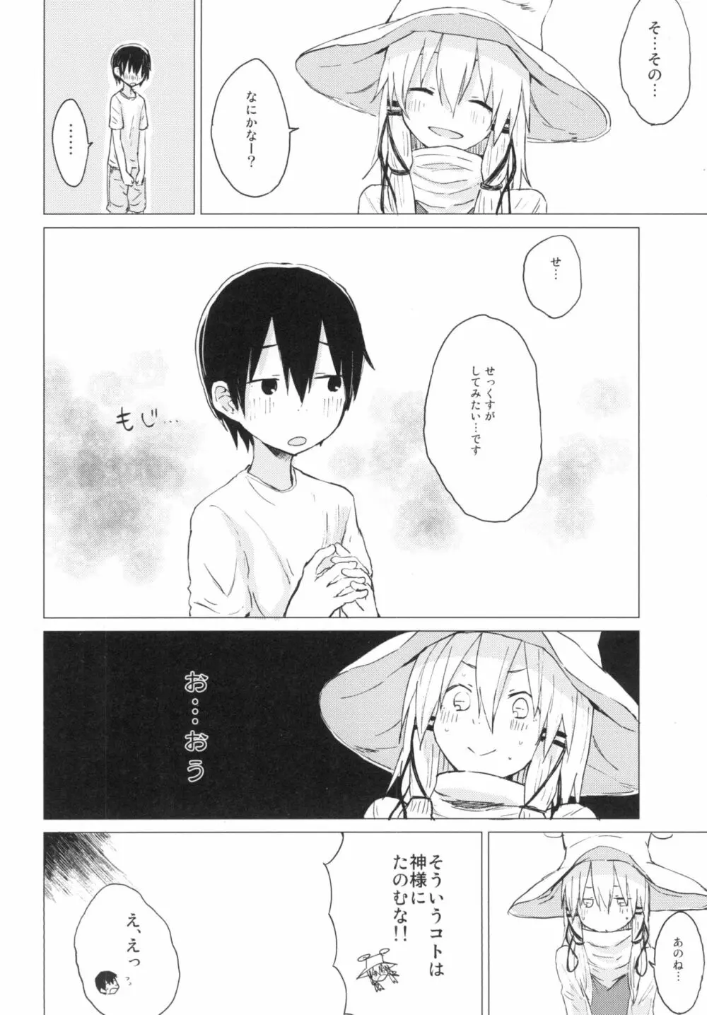 すわショタ01 Page.10