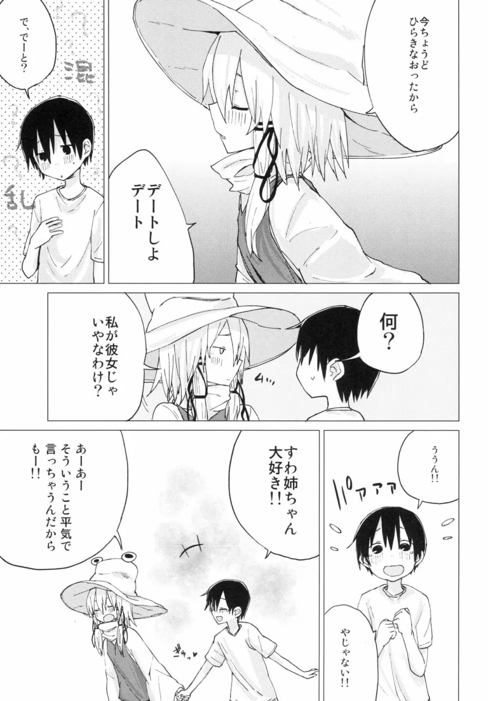 すわショタ01 Page.39