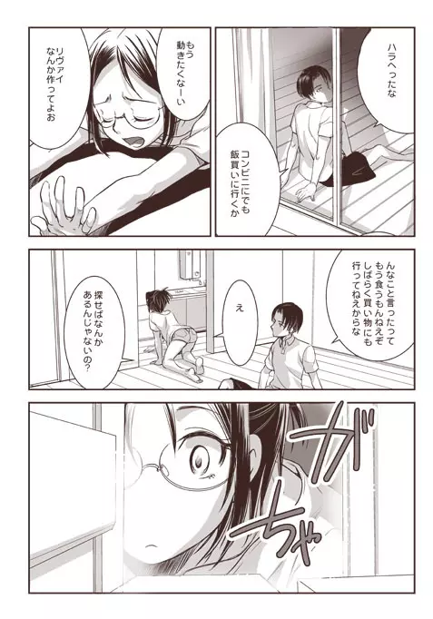 おわらないなつやすみ Page.12