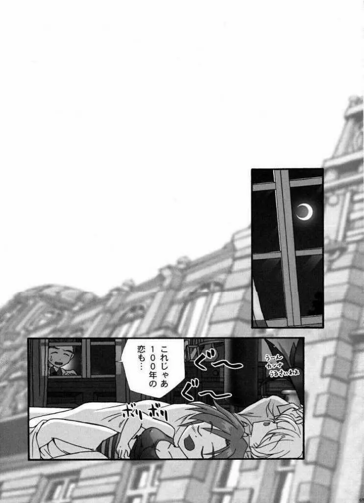 まいひめ~華恋~弐 ALCOHOL NIGHTS Page.60