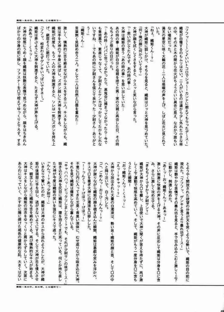 まいひめ~華恋~弐 ALCOHOL NIGHTS Page.62