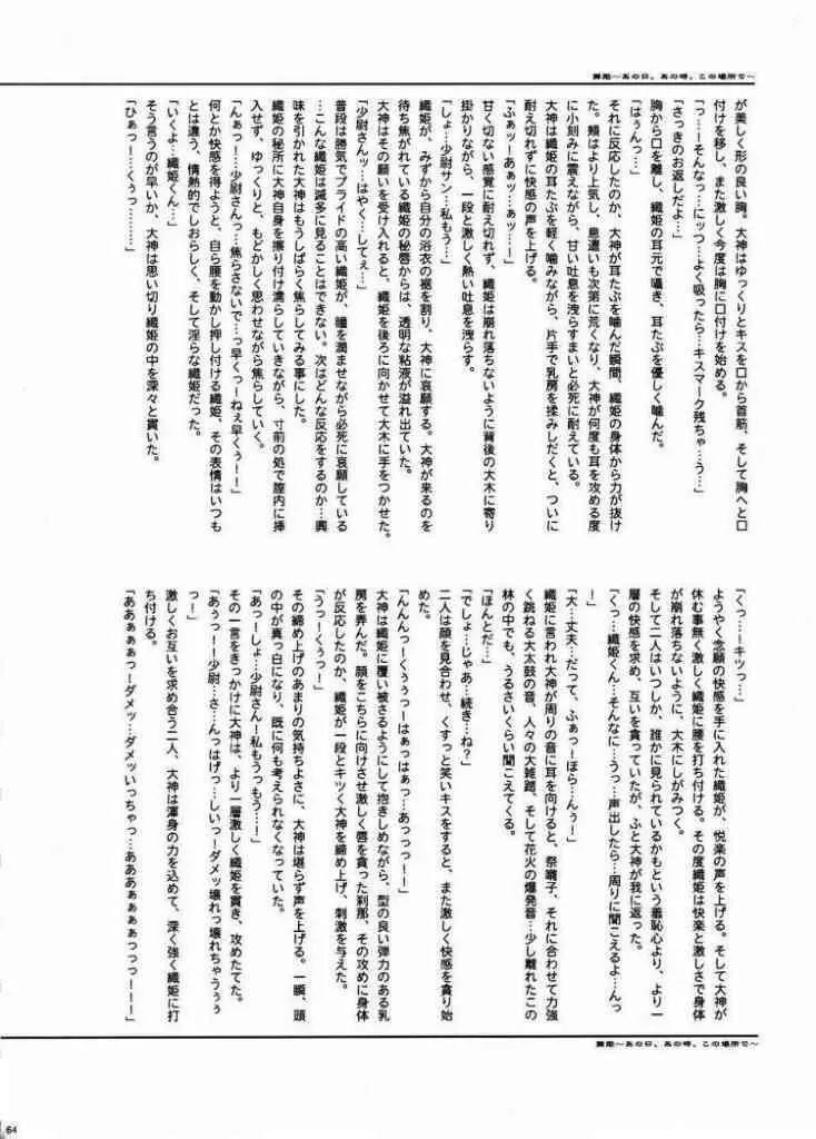 まいひめ~華恋~弐 ALCOHOL NIGHTS Page.63