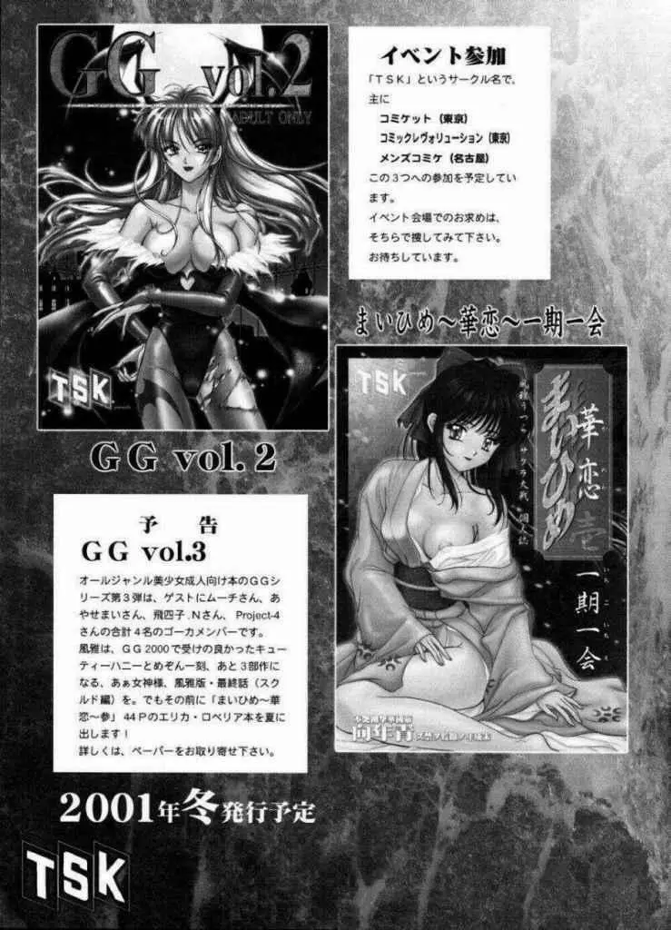 まいひめ~華恋~弐 ALCOHOL NIGHTS Page.74