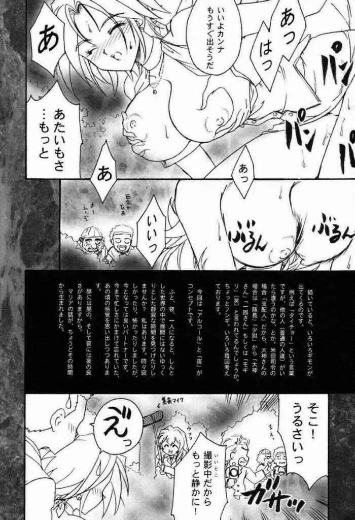 まいひめ~華恋~弐 ALCOHOL NIGHTS Page.77