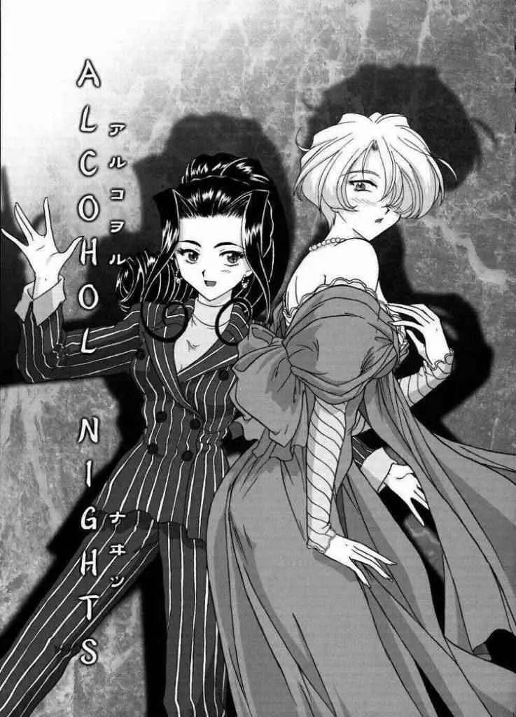 まいひめ~華恋~弐 ALCOHOL NIGHTS Page.8