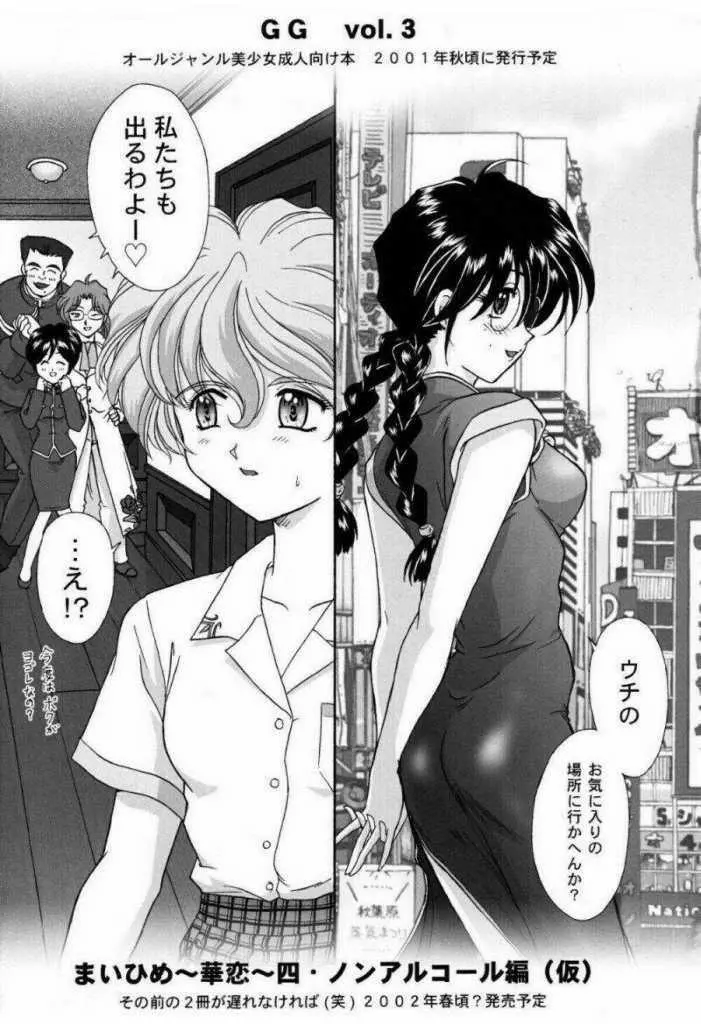 まいひめ~華恋~弐 ALCOHOL NIGHTS Page.80